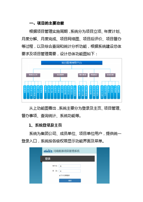 一、项目的主要功能