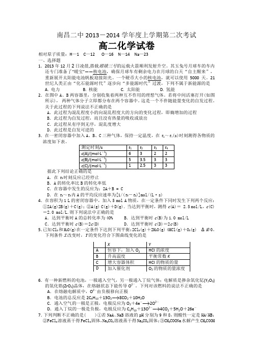 江西省南昌二中2013-2014学年高二上学期第二次月考化学试题Word版含答案