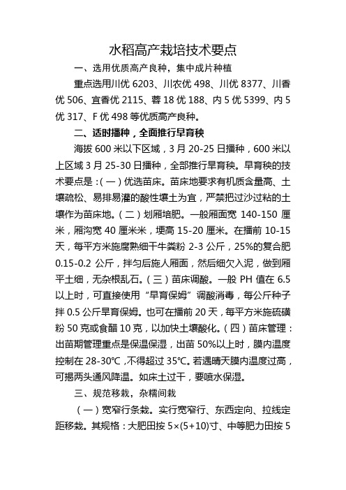 粮油作物栽培技术要点