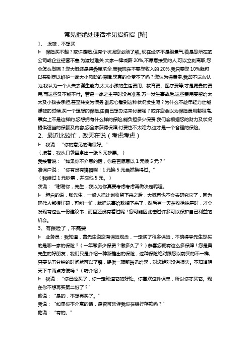 常见拒绝处理话术见招拆招