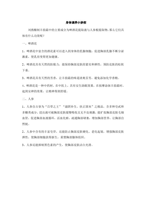 身体调养小妙招