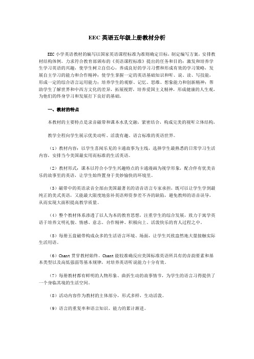 EEC英语五年级上册教材分析