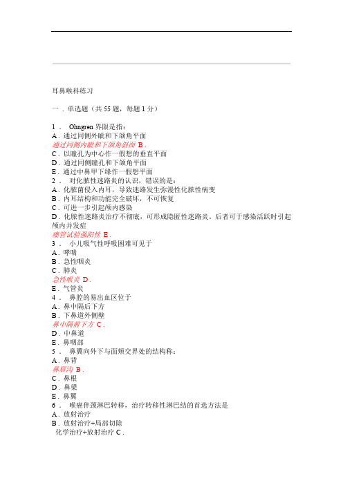 规培资料大全 耳鼻喉科练习14