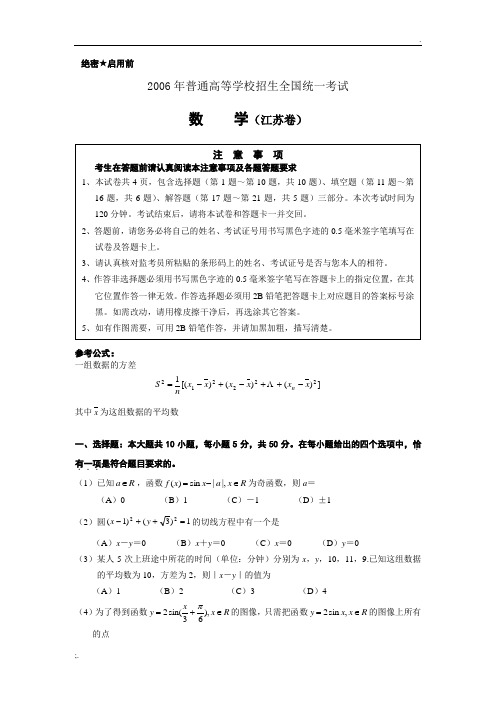 2006年江苏高考数学解析版