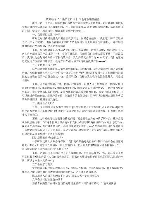 最实用的10个微信营销话术 学会这些销量翻番