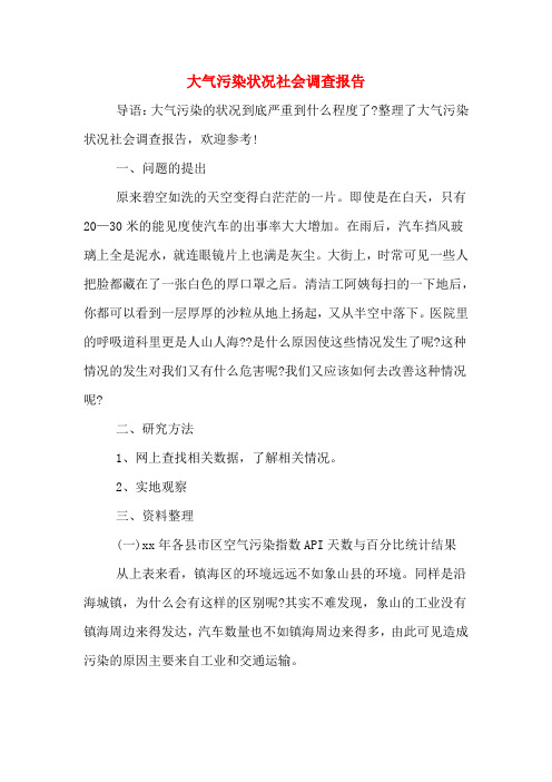 2019年大气污染状况社会调查报告