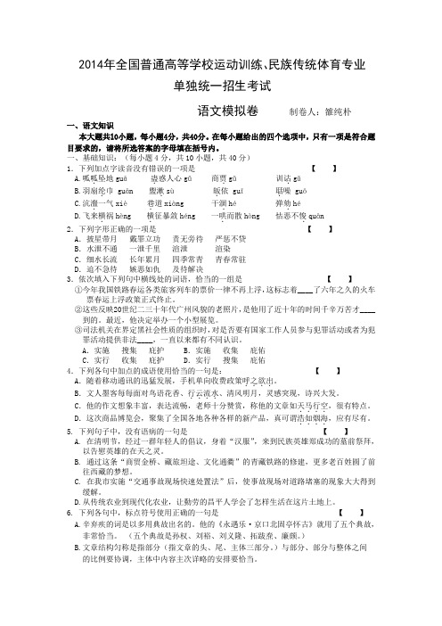 2014体育单招语文模拟