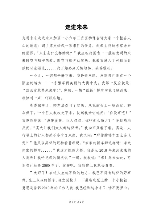 走进未来_高三作文