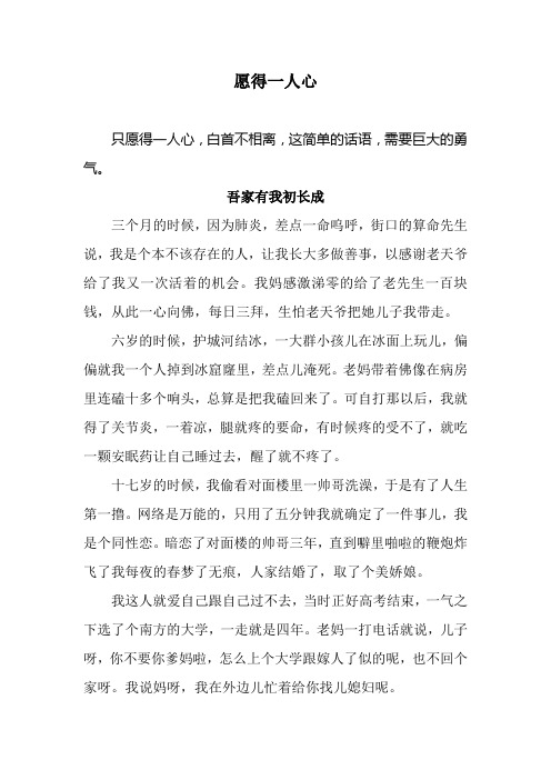 愿得一人心