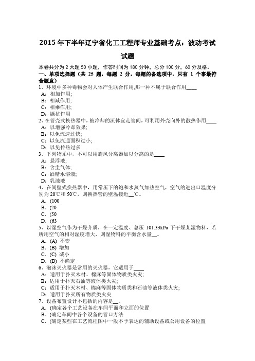 2015年下半年辽宁省化工工程师专业基础考点：波动考试试题