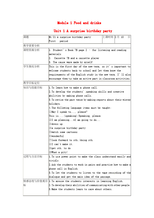 七年级英语下册 Module 1 Unit 1 A surprise birthday party Period 1教案 上海牛津版