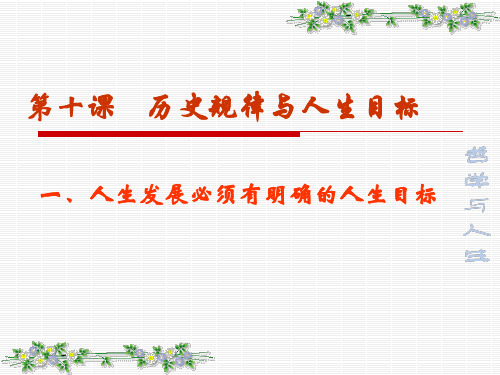 第十课课件(一)