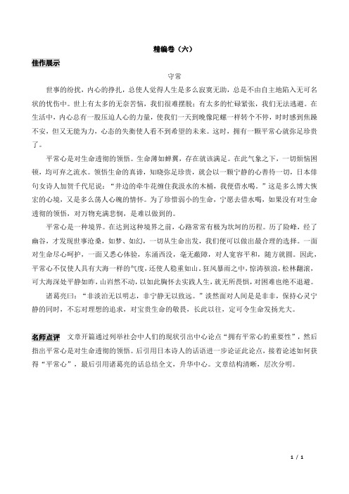 2023年中考语文优秀作文范文 (3)