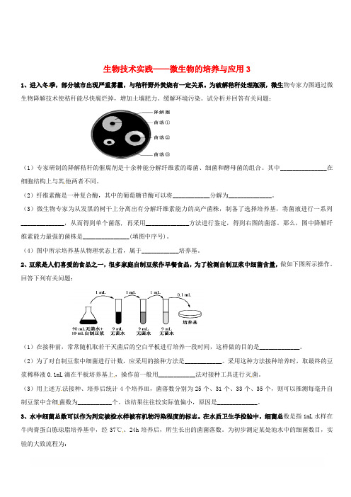 吉林省长春市2018届高考生物三轮复习 生物技术实践 微生物的培养与应用3(含答案)