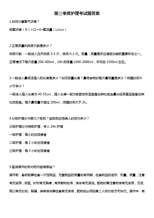 第三季度护理考试题答案