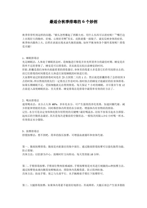 最适合秋季排毒的6个妙招