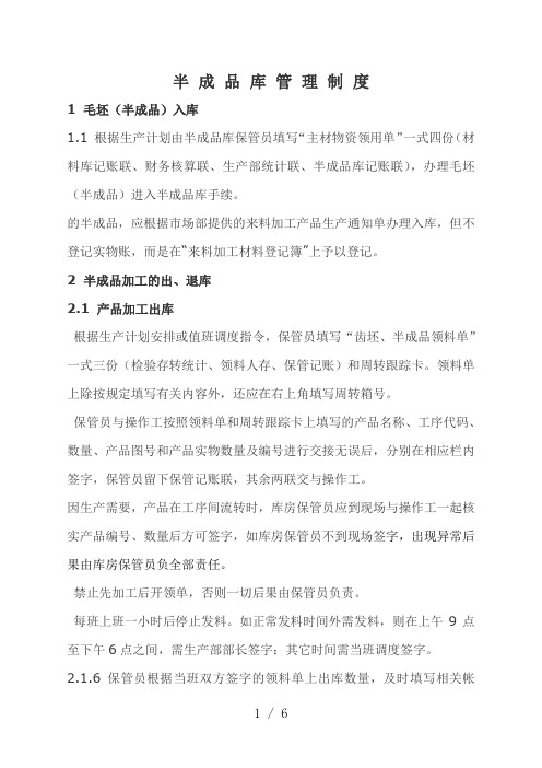 半成品仓库管理制度,半成品的入库、出库与管理规定