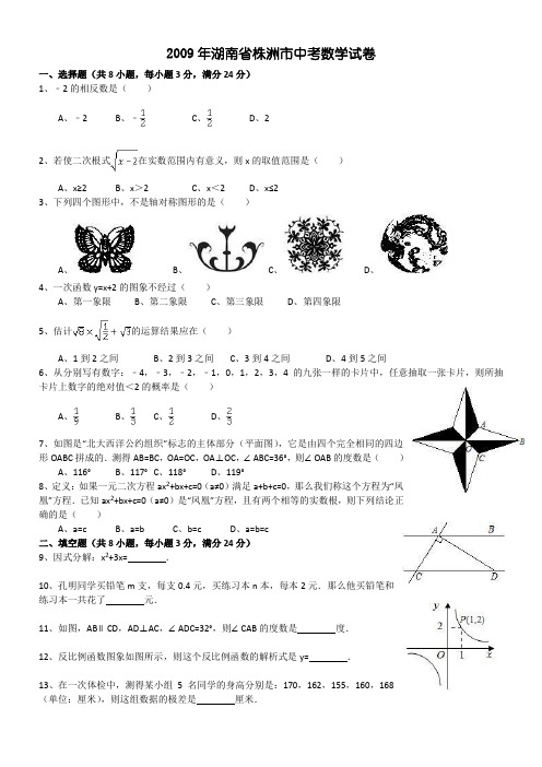 2009年湖南省株洲市中考数学试卷