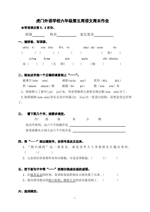 六年级下学期第5周周末作业