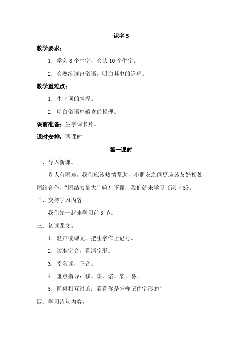 人教版小学二年级语文上册《识字5》教案