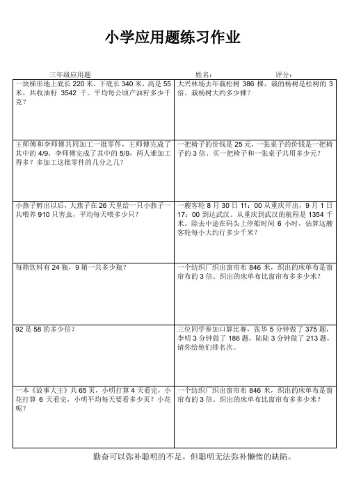 连云港解放路小学三年级上册数学应用题分类练习 (92)
