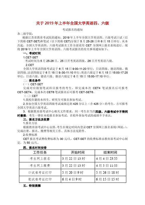 关于2019年上半年全国大学英语四、六级考试报名.doc