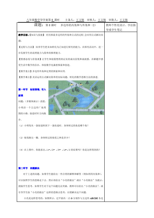 北师大版(新)八年级下册数学6.4多边形的内角和与外角和(2)