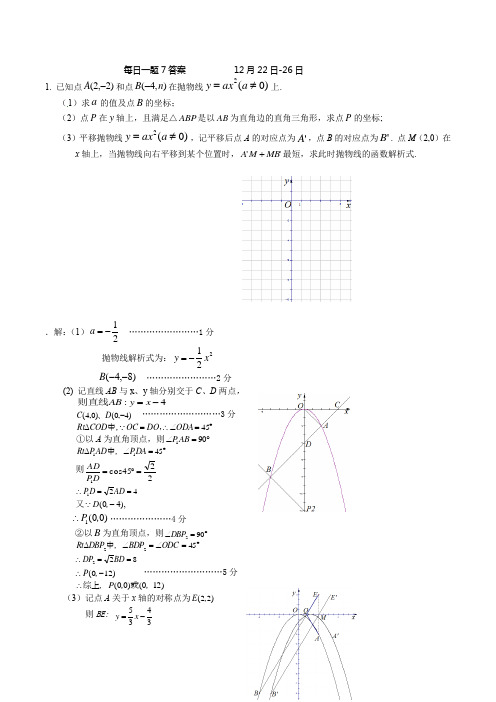 每日一题7(答案)