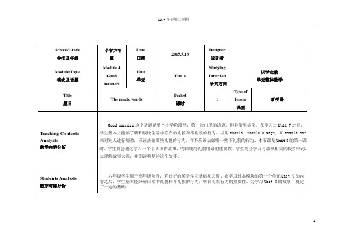 Unit 8 The magic words 教学设计
