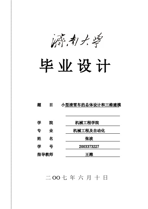 小型清雪车的总体设计和三维建模设计