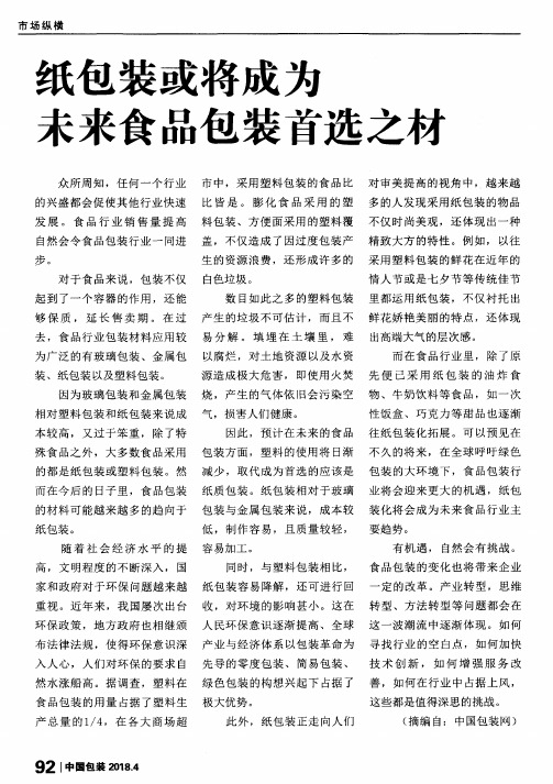 纸包装或将成为未来食品包装首选之材