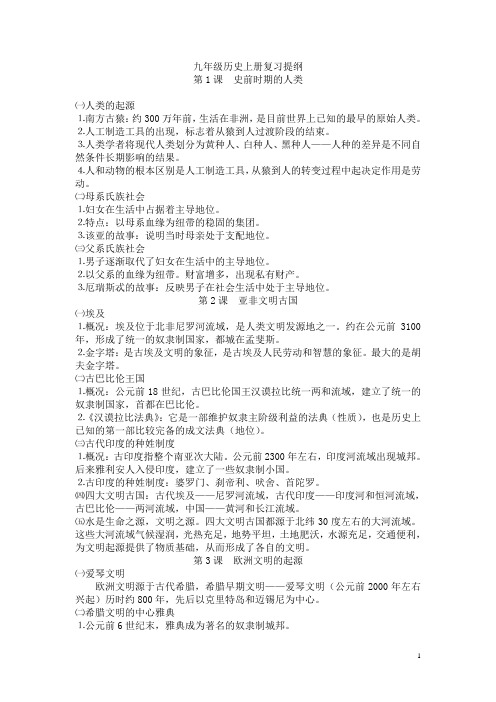 九年级上册历史复习提纲
