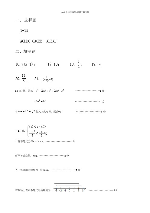 2016济南历下中考一模数学答案