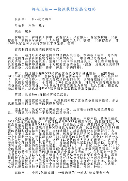 将夜王朝——快速获得紫装全攻略