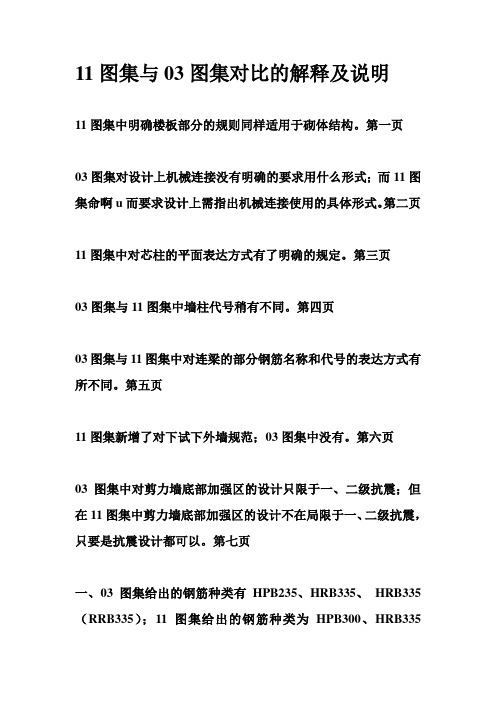 11图集与03图集对比的解释及说明