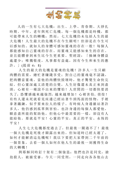 人生有七大危机