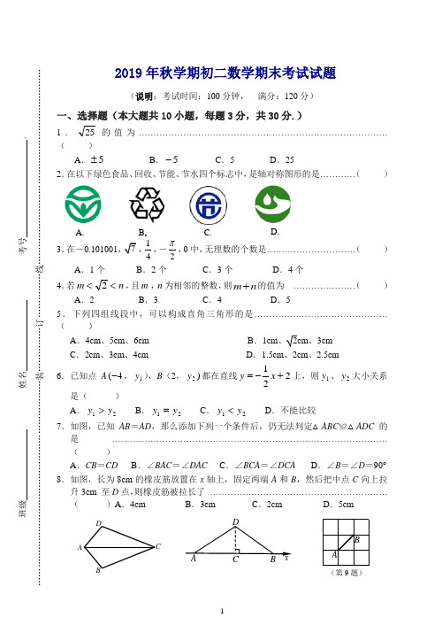 【推荐】无锡市滨湖区2019-2020学年第一学期初二数学期末试卷及答案.doc