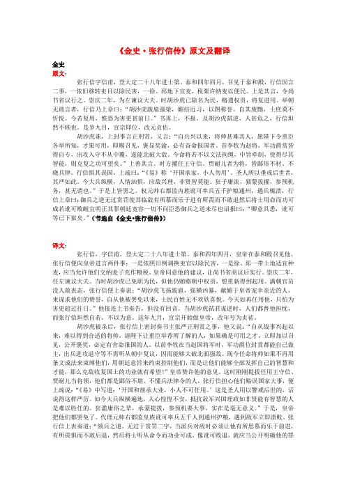 高中语文 课外古诗文《金史 张行信传》原文及翻译