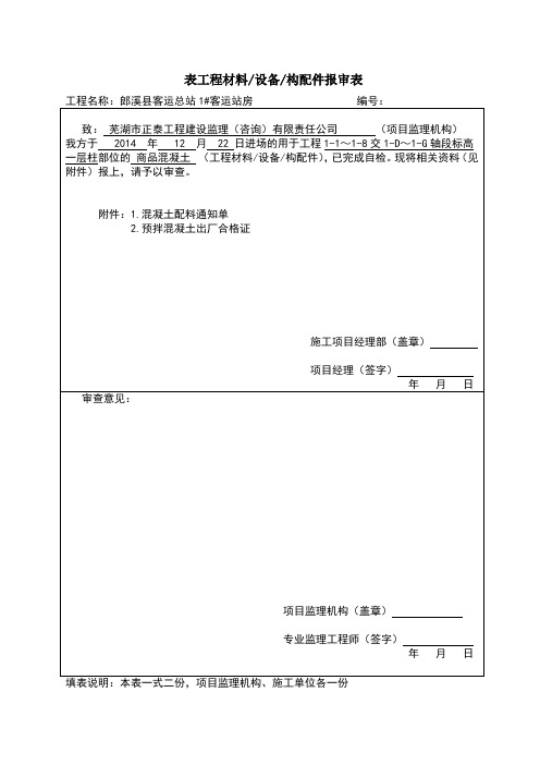 商品砼材料报验表