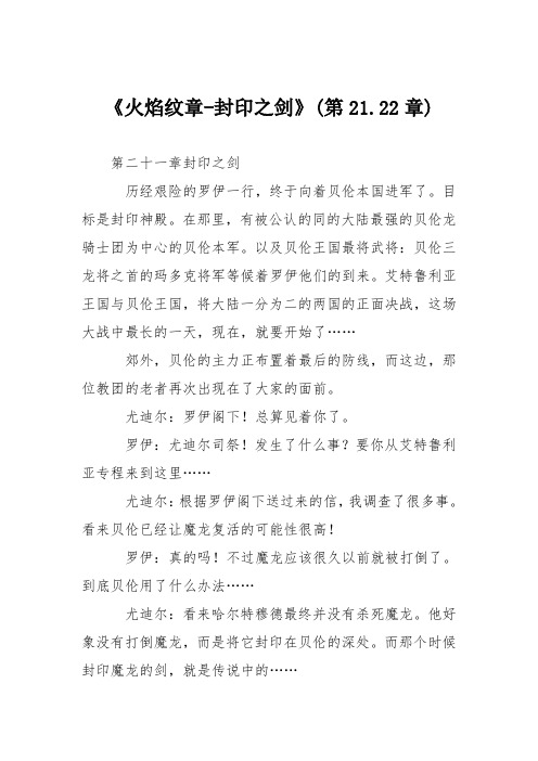 《火焰纹章-封印之剑》(第21.22章)_0