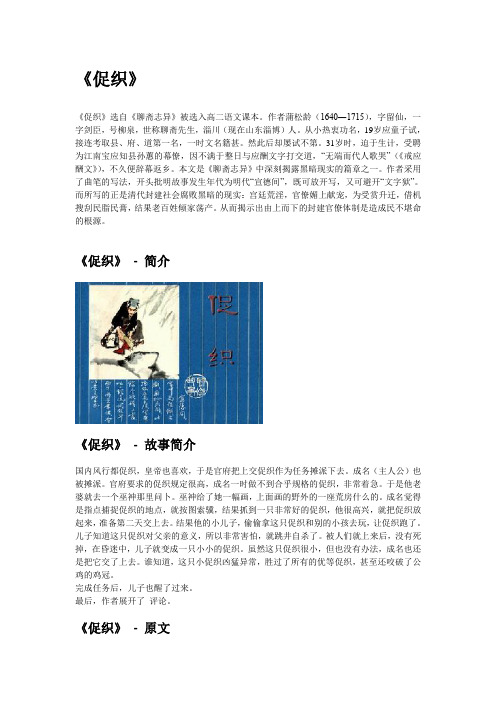 文言短篇小说 促织 精华解读