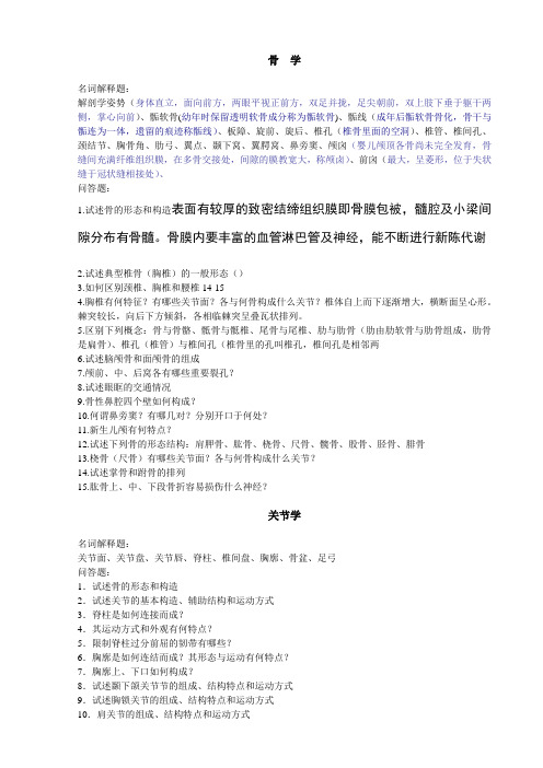 解剖学讲义