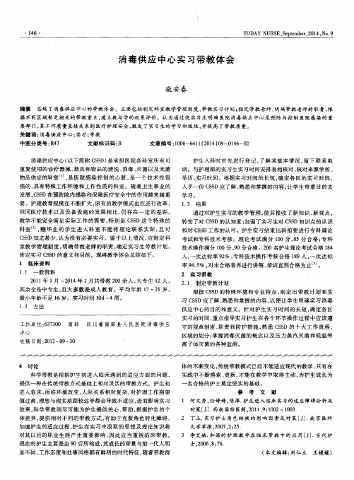 消毒供应中心实习带教体会