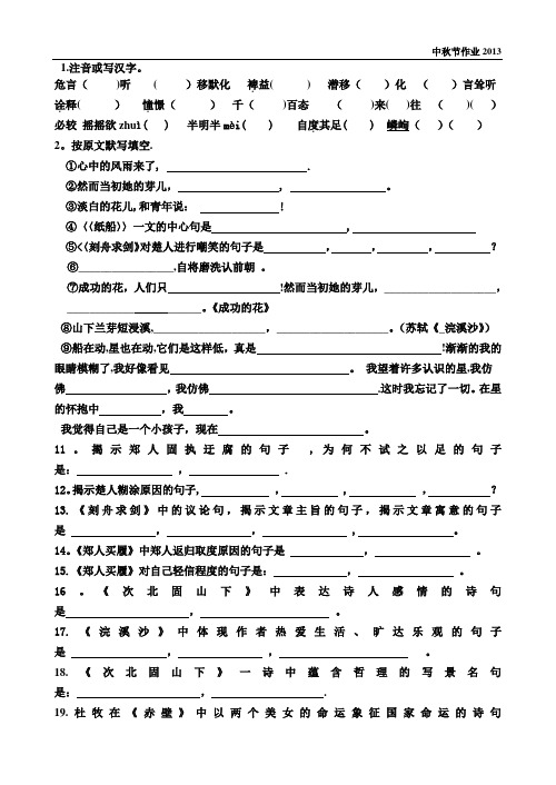 中秋作业【范本模板】