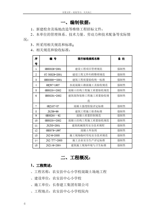 场地硬化施工组织设计
