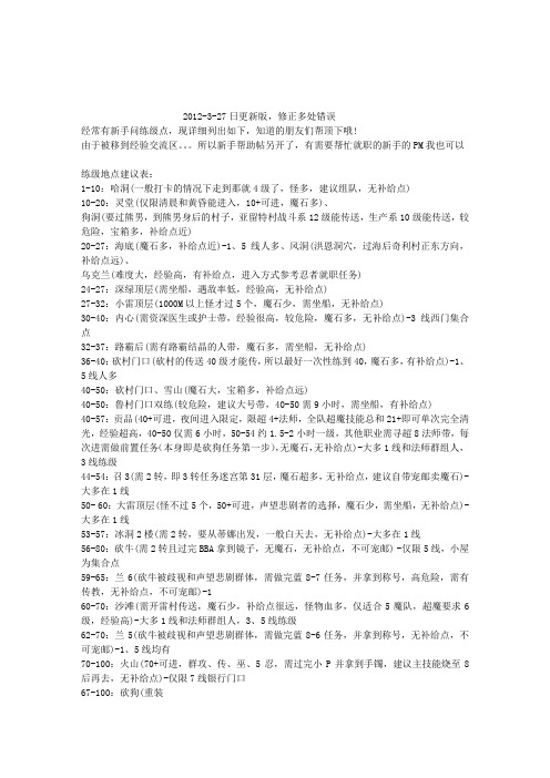 1-100练级、烧技能、练宠地点建议表