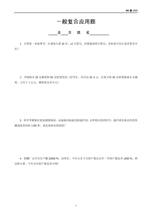 五年级数学春季教材班第3次课   一般复合应用题