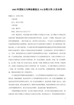 1993年国际大专辩论赛复旦VS台湾大学——人性本善