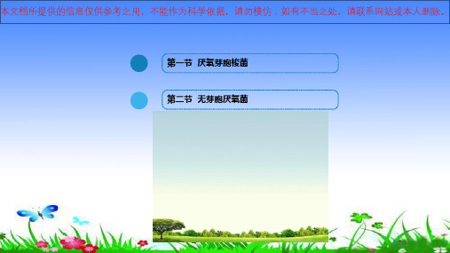 厌氧芽胞梭菌无芽胞厌氧菌培训课件