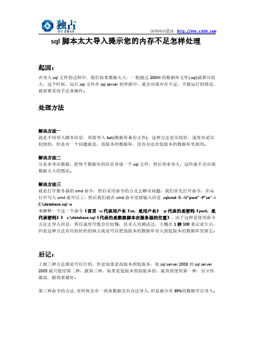 sql脚本太大导入提示您的内存不足怎样处理